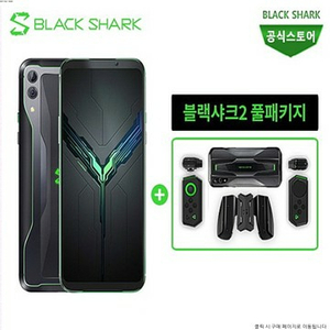 블랙샤크2 풀구성 조이스틱 듀얼젠더 8g 123g