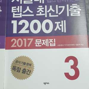 탭스 기출 문제집