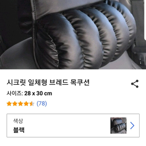 자동차 헤드쿠션 2개