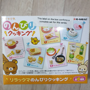 리멘트)리락쿠마 여유만만 쿠킹