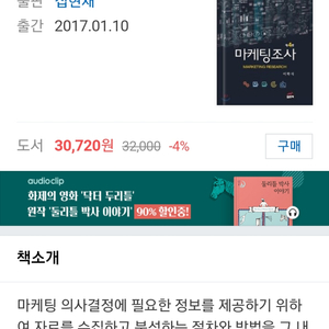 마케팅조사 제4판 이학식 저