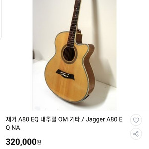 재거A80 EQ 기타 판매합니다 새상품