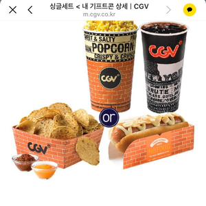 cgv 쿠폰 싱글세트