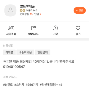 닌텐도 스위치 사기꾼 -> 알트휴대폰