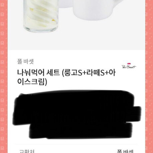 폴 바셋 나눠먹어 세트 기프티콘