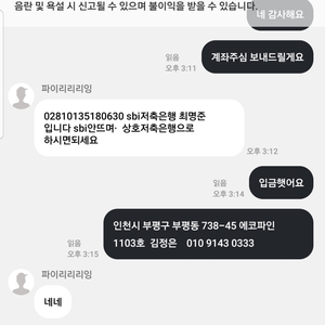 파이리리리잉 사기 사이버신고할거임