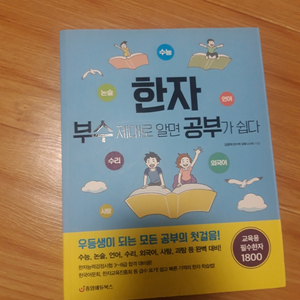 한자 부수 제대로 알면 공부가 쉽다.