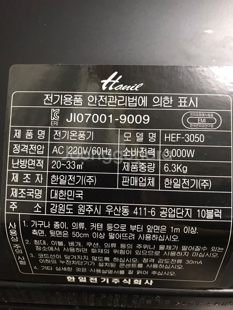 한일 온풍기--2