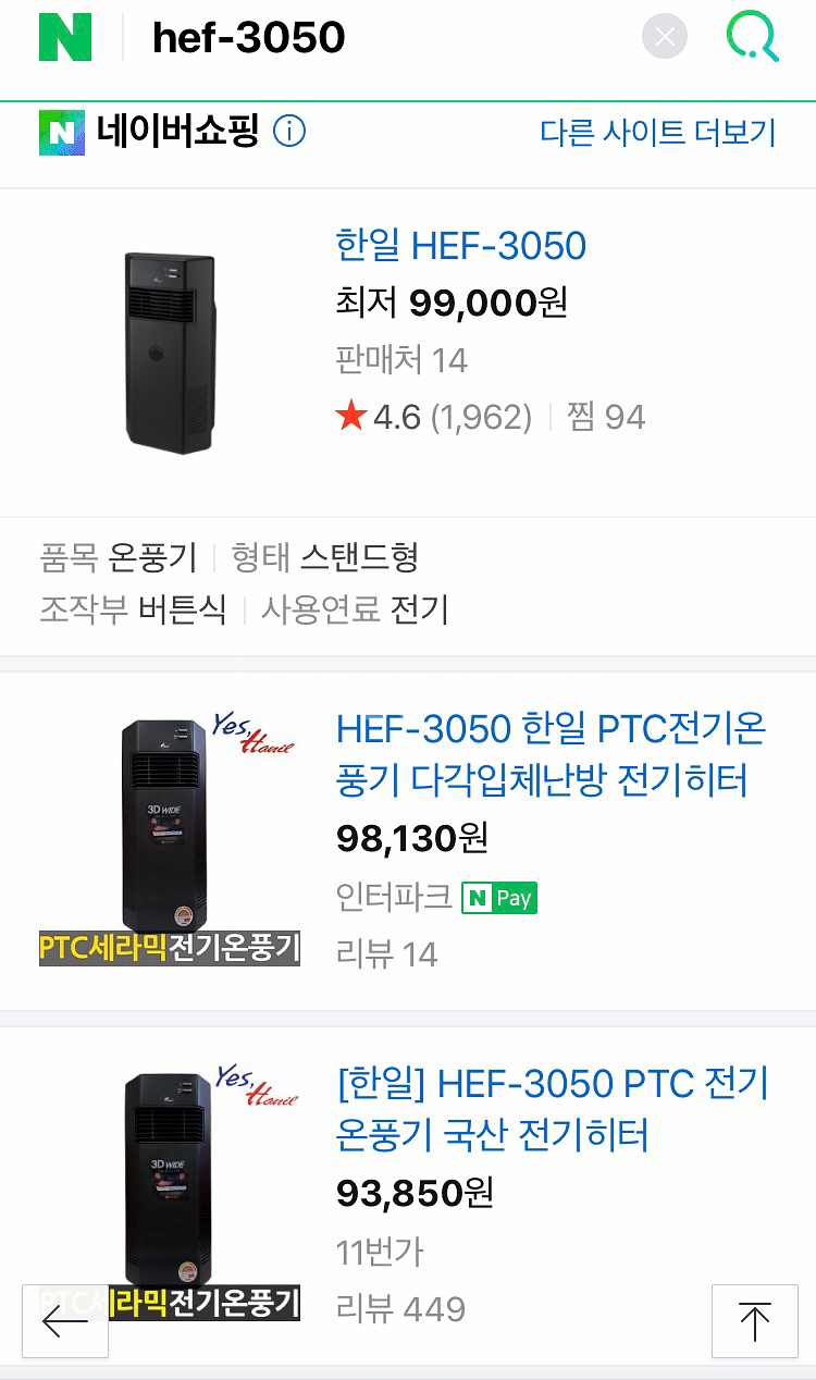 한일 온풍기--3