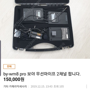 보야 boya 무선 듀얼 채널 마이크 삽니다!!