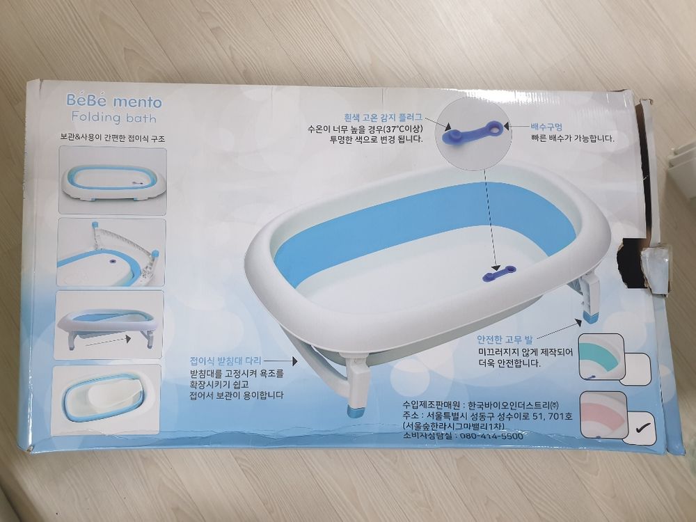 베베멘토폴딩바스 유아용 접이식욕조팝니다--1
