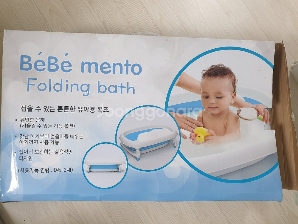 베베멘토폴딩바스 유아용 접이식욕조팝니다--2