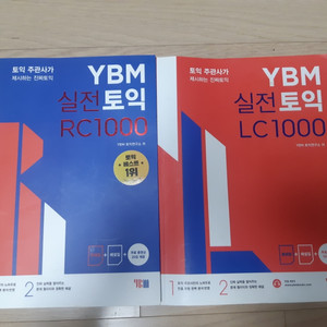 YBM 실전토익 RC LC 1000