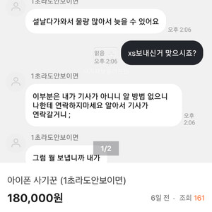 아이폰xs 사기꾼 -> 1초라도안보이면