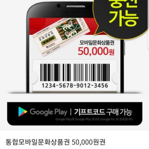 컬쳐랜드 모바일 상품권 5만원권 팝니다.