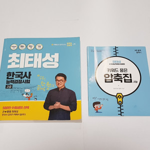 최태성 한국사능력검정시험 고급