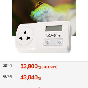 서모스탯 새거