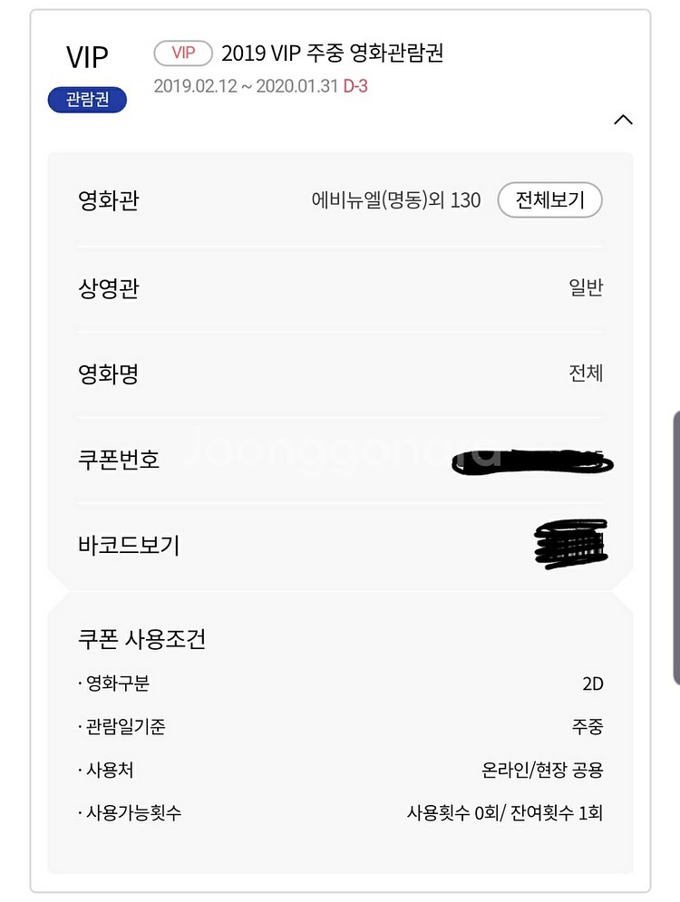 롯데시네마 주중,주말 쿠폰 판매--0