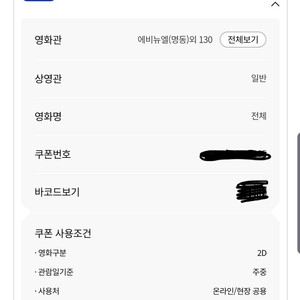 롯데시네마 주중,주말 쿠폰 판매