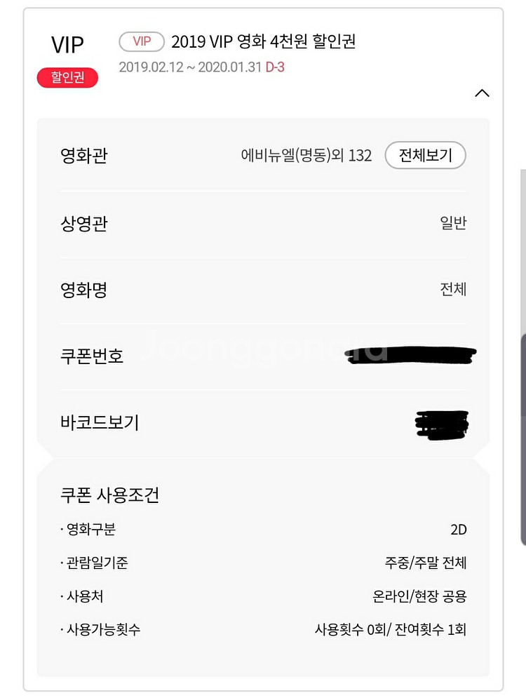 롯데시네마 주중,주말 쿠폰 판매--1