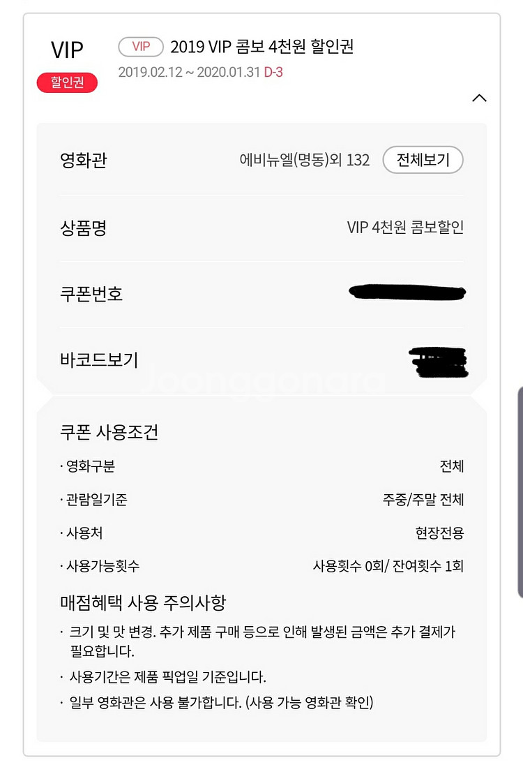 롯데시네마 주중,주말 쿠폰 판매--2