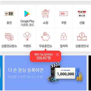 문화상품권 컬쳐랜드 6만원 -> 55800원에 판매합니