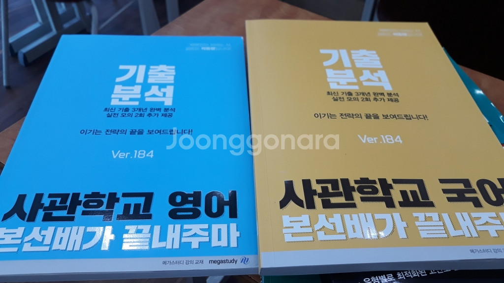 메가스터디 곽동령선생님 사관학교 국어 영어 인강교재 | 학습/참고서 | 중고나라