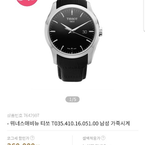 티쏘시계 V8신형30만 꾸르띠에가죽25만