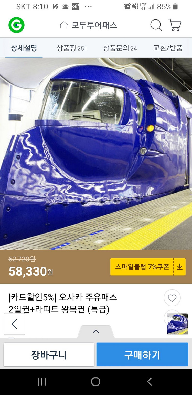 오사카 주유패스2일권 및 라피드--1