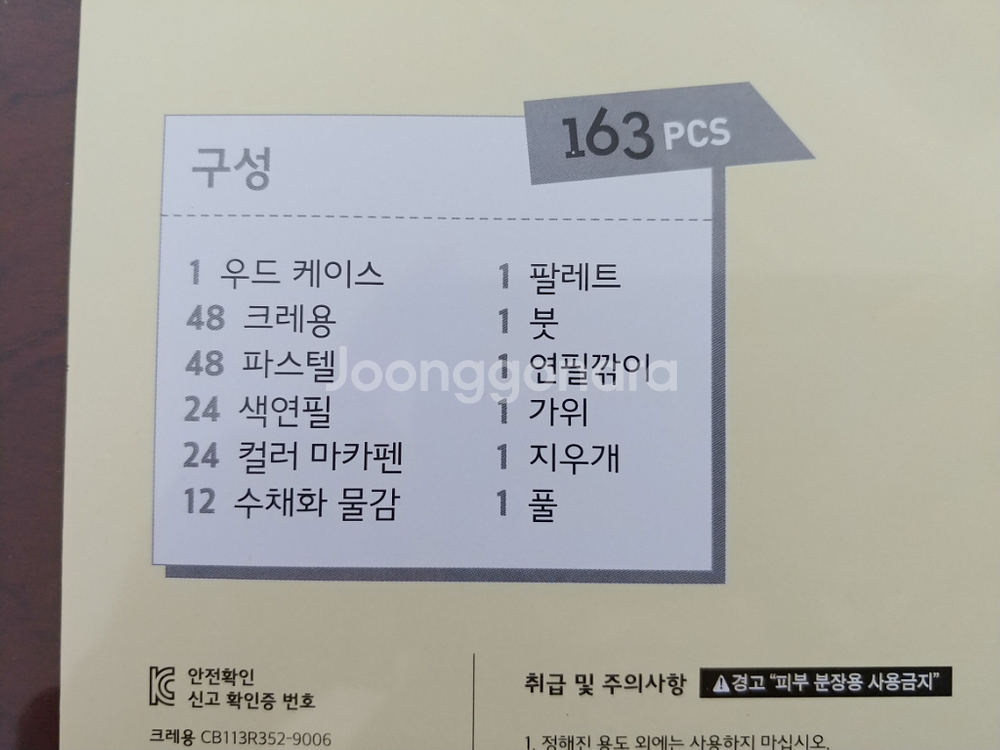 미술교구세트 163p--2
