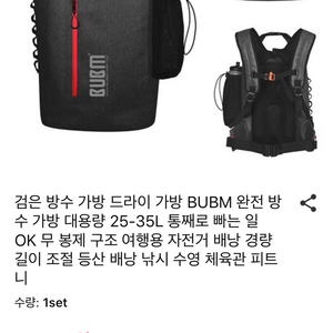 bubm 방수가방