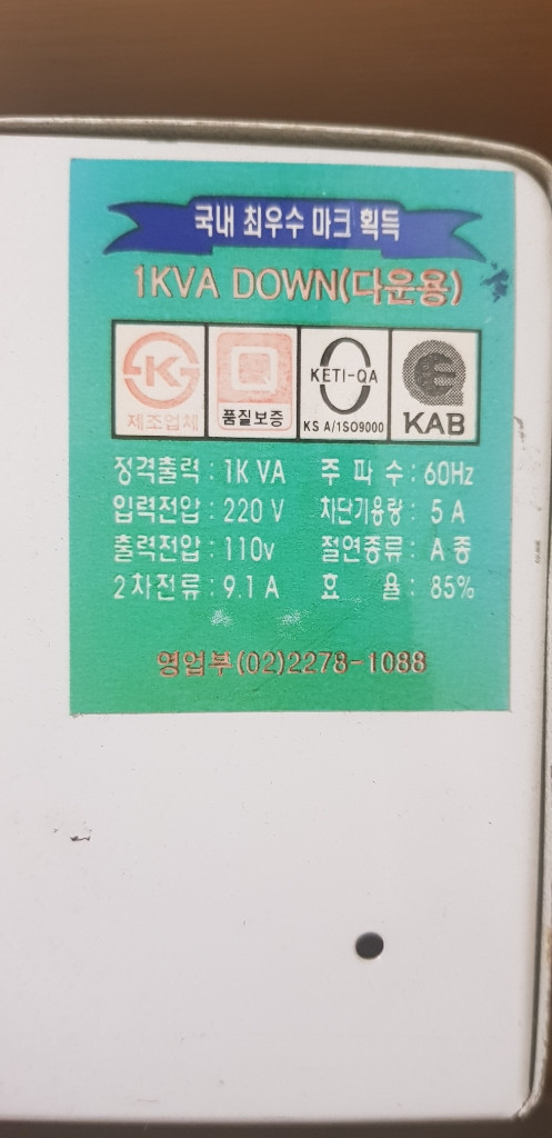 한일전자 220V입력 110V출력 다운변압기 1KWA--3