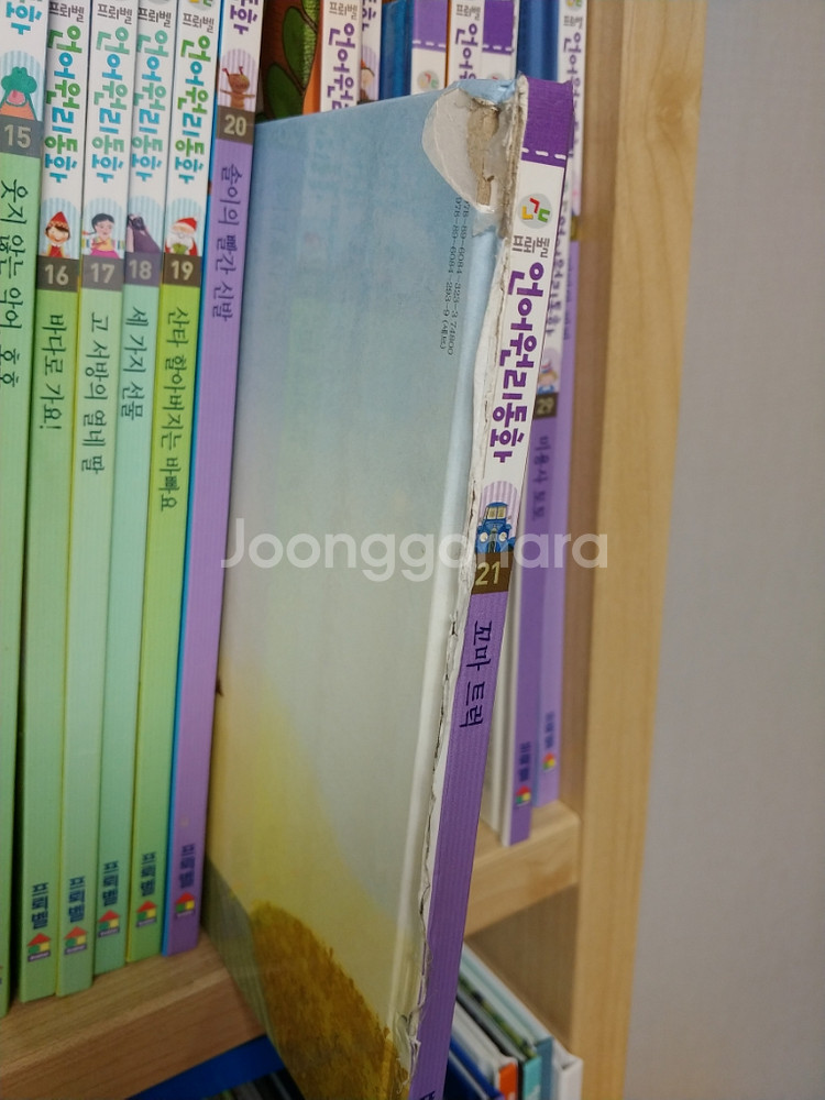 프뢰벨 언어원리동화(비밀편지 있어요)--2