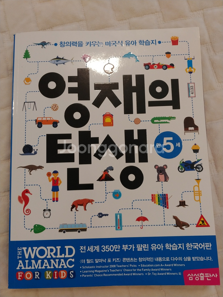 누리과학 땅콩이 + 영재의 탄생--3