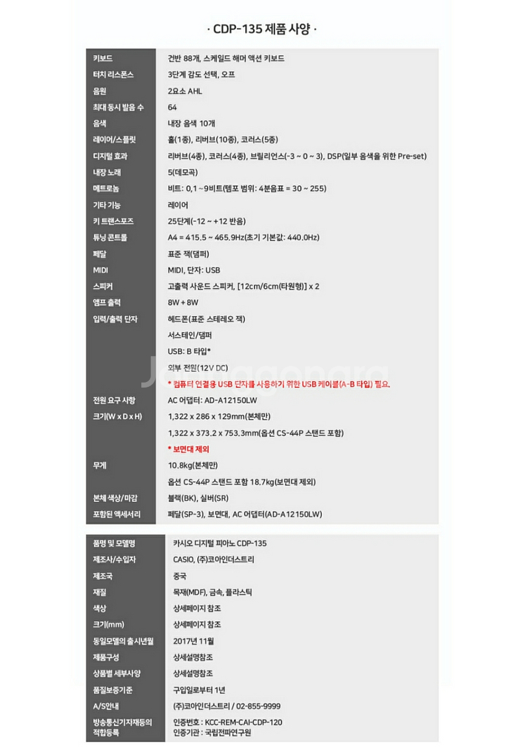 카시오 디지털피아노 cdp-135--8