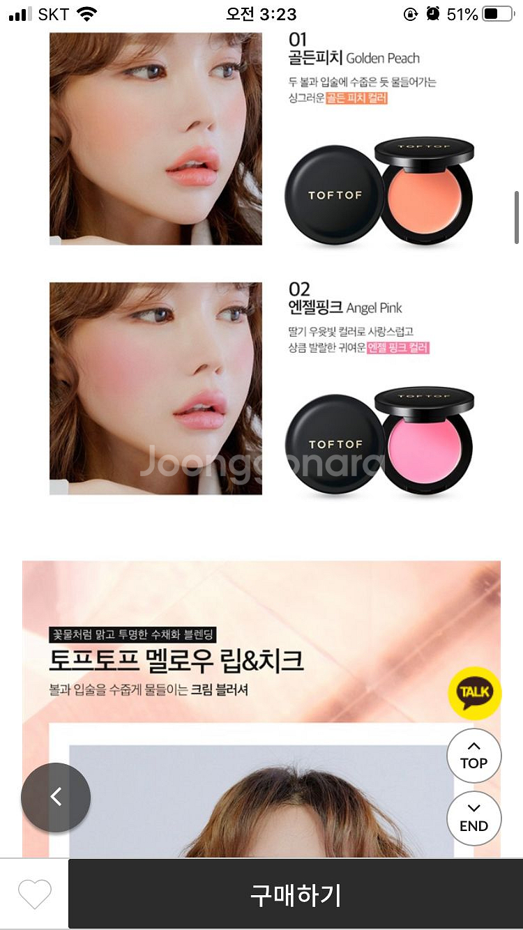 블랑두부 토프토프 핑크 블러셔(새상품)--1