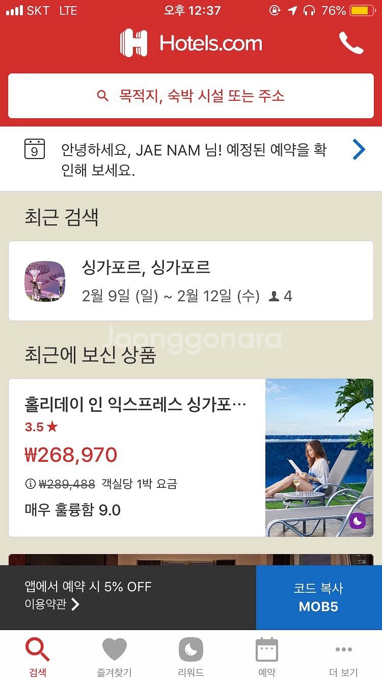 싱가포르 호텔(2.9일-2.12수) 1박당 10만원--0
