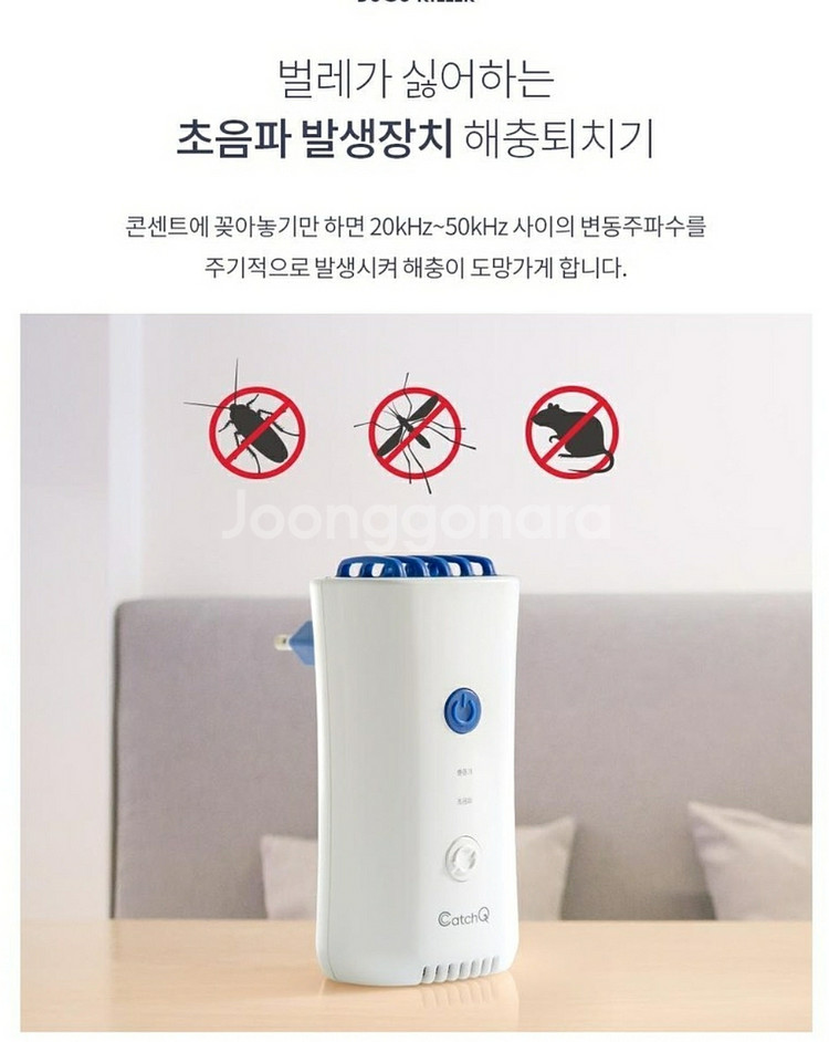 Catch Q 초음파 해충퇴치기--2