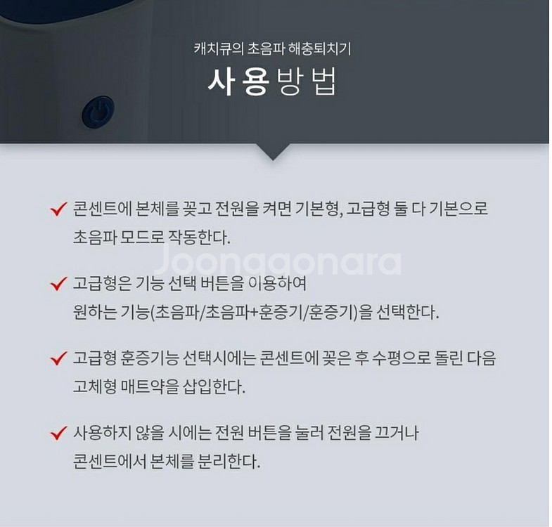 Catch Q 초음파 해충퇴치기--6