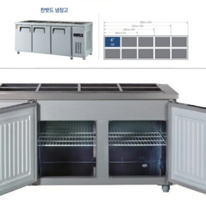 업소용 반찬냉장고 1500 찬밧드냉장고