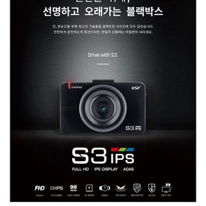 ESV S3 풀HD HD 2채널 블랙박스