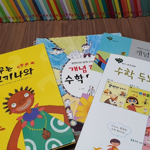 그레이트북스 개념씨 수학나무 전집