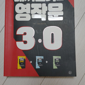 베껴쓰기로 영작문 3.0