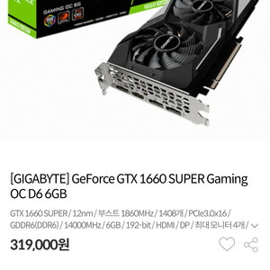 기가바이트 GTX1660