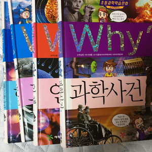 WHY시리즈 52권