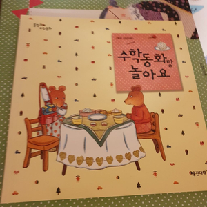 웅진수학동화 꼬마26권 + 가이드북 + 타일카드