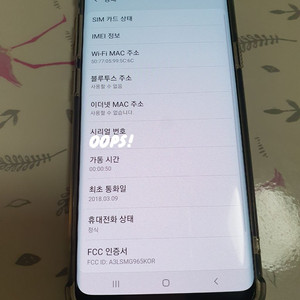 갤럭시S9플러스 256G kt 새액정 새배터리