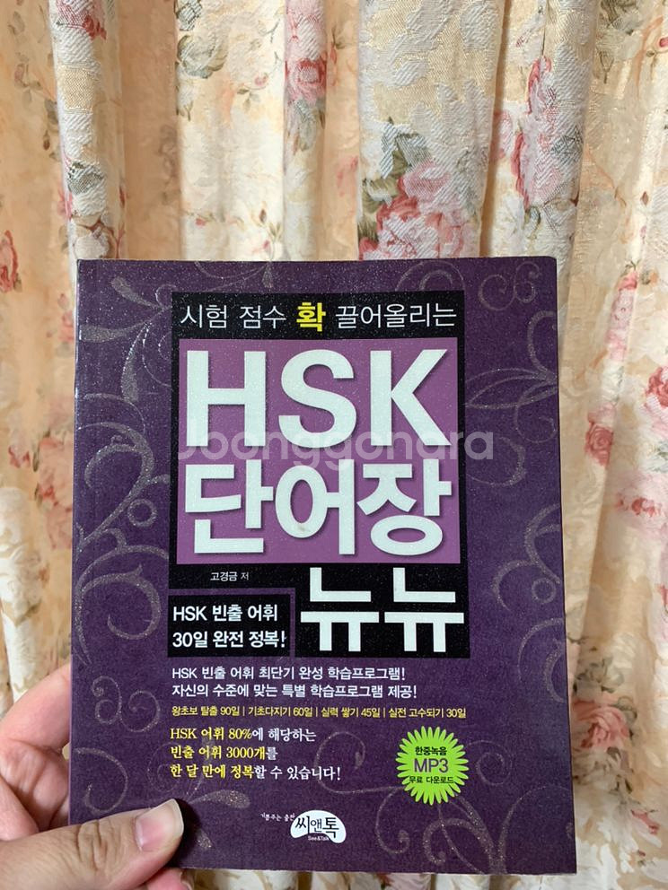 hsk 단어장 뉴뉴--0