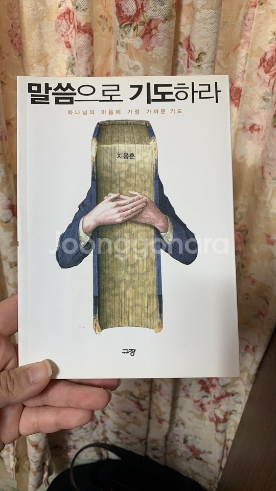 말씀으로 기도하라--0