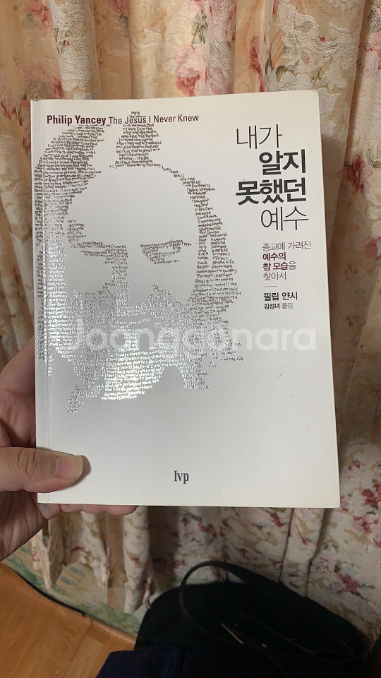 내가 알지 못했던 예수--0